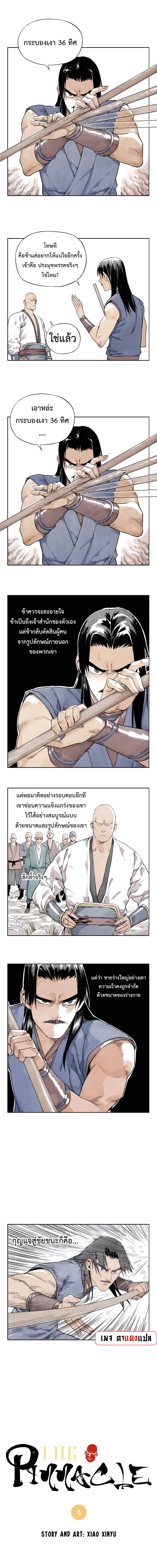 อ่านมังงะ The Pinnacle ตอนที่ 4/0.jpg