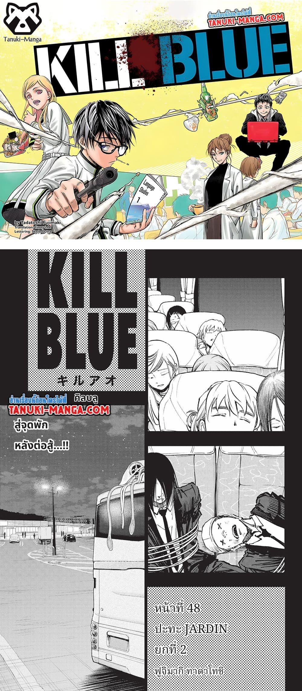 อ่านมังงะ Kill Blue ตอนที่ 48/0.jpg