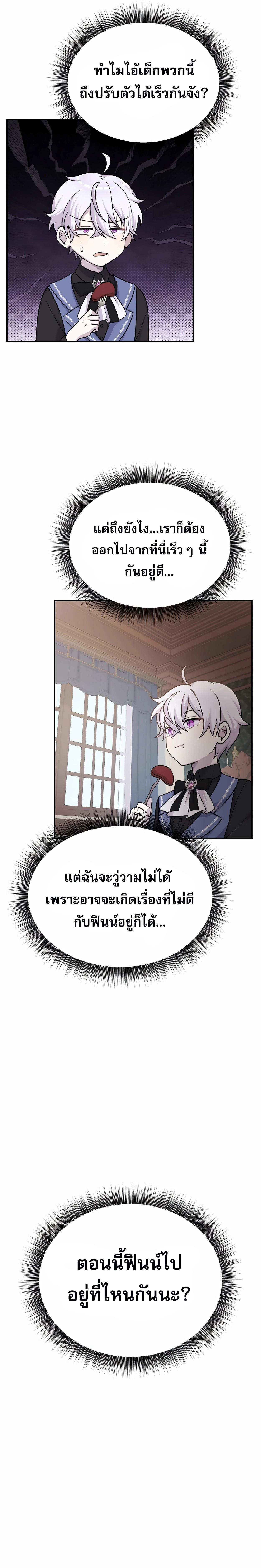 อ่านมังงะ How to Survive as a terminally-ill Dragon ตอนที่ 16/11_0.jpg