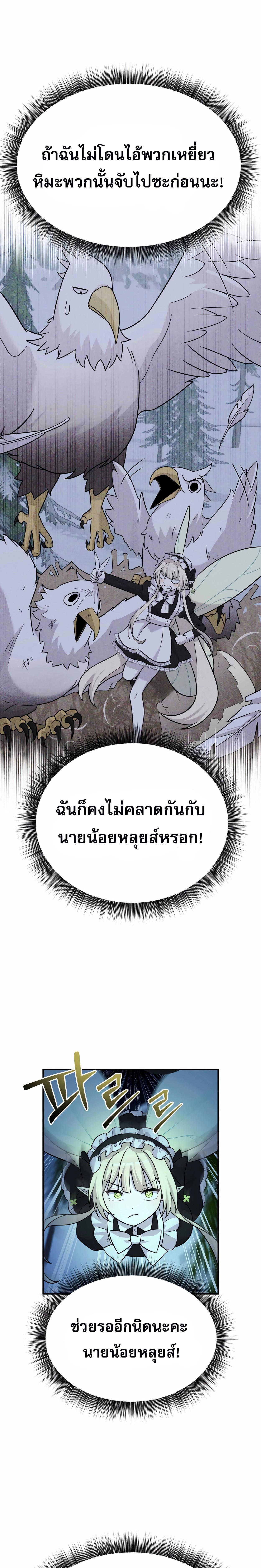 อ่านมังงะ How to Survive as a terminally-ill Dragon ตอนที่ 16/12_0.jpg