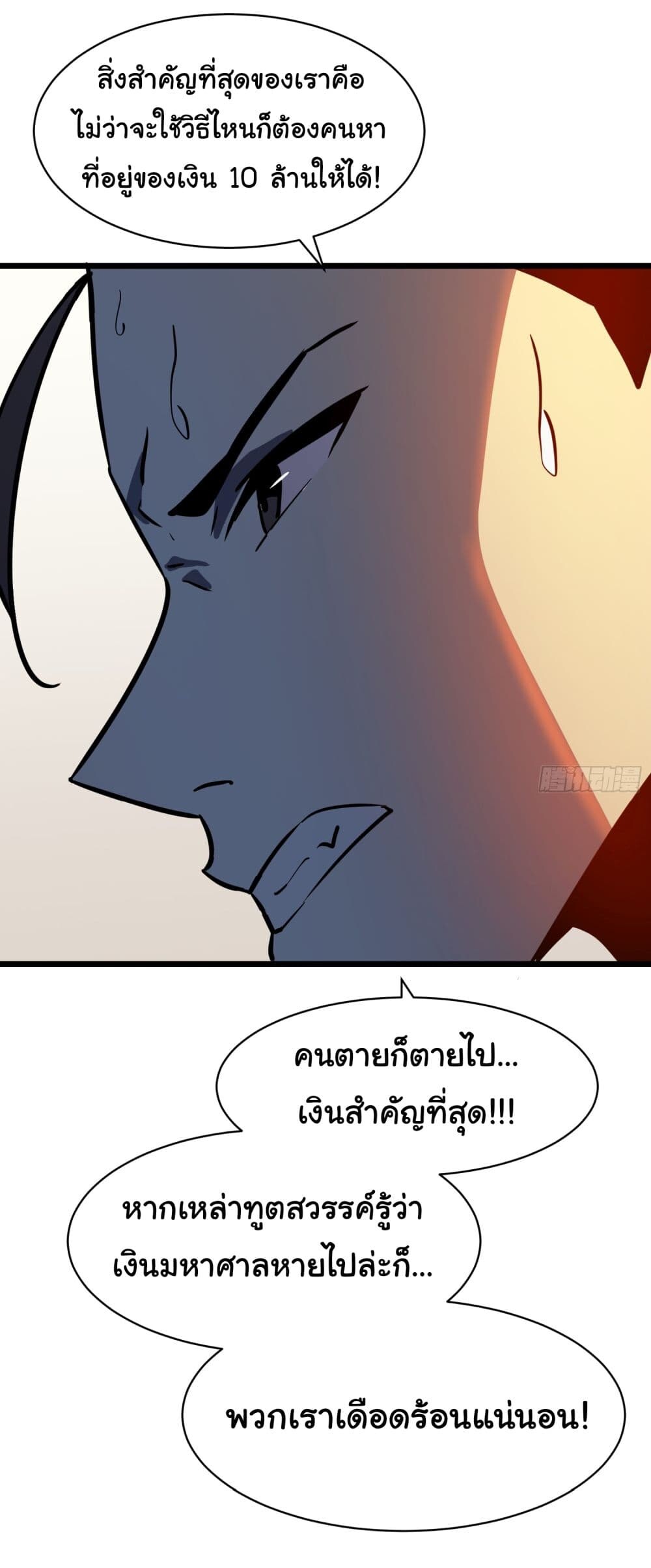 อ่านมังงะ Demon Lord Yan Yongqing ตอนที่ 4/13.jpg