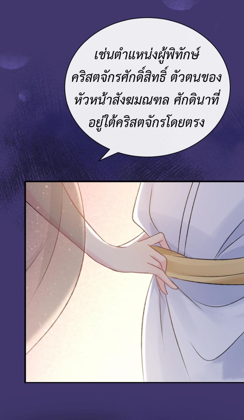 อ่านมังงะ Stepping on the Scumbag to Be the Master of Gods ตอนที่ 26/16.jpg