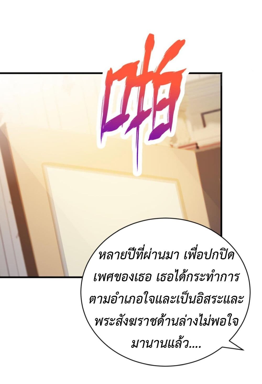 อ่านมังงะ Stepping on the Scumbag to Be the Master of Gods ตอนที่ 28/21.jpg