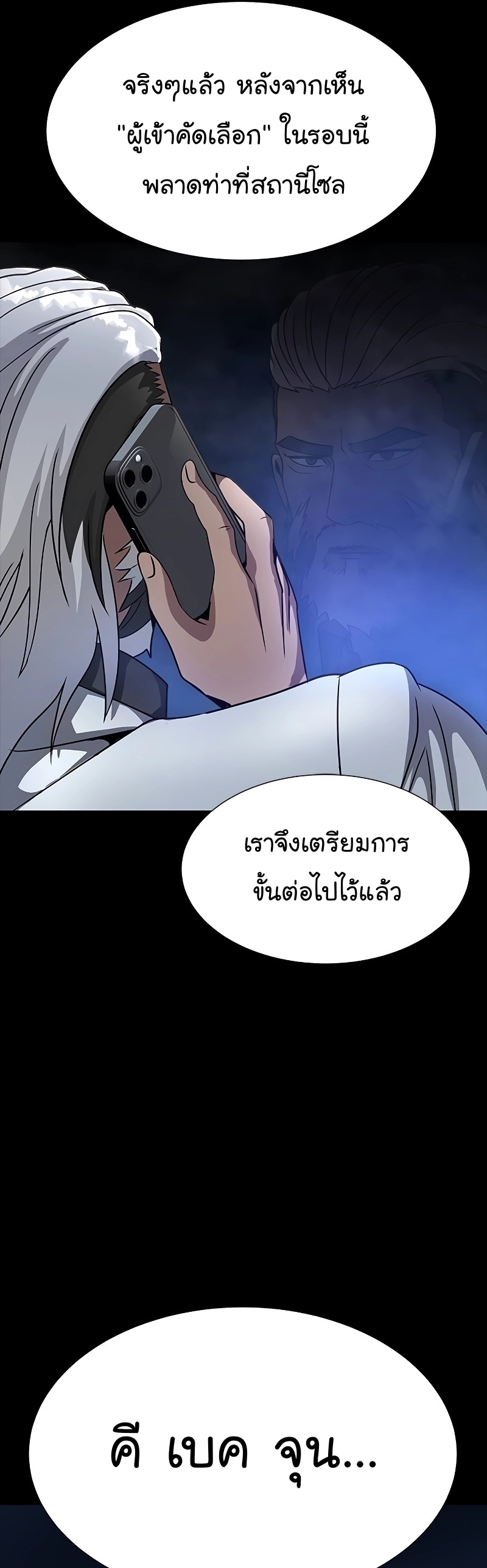 อ่านมังงะ Steel-Eating Player ตอนที่ 35/2.jpg