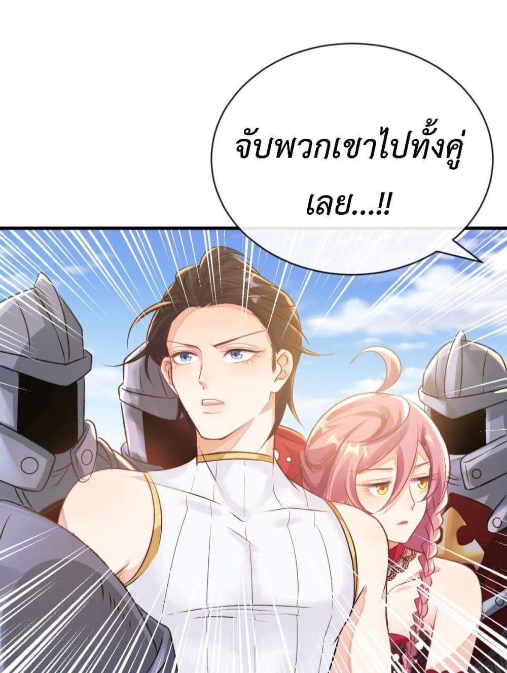 อ่านมังงะ Stepping on the Scumbag to Be the Master of Gods ตอนที่ 27/25.jpg