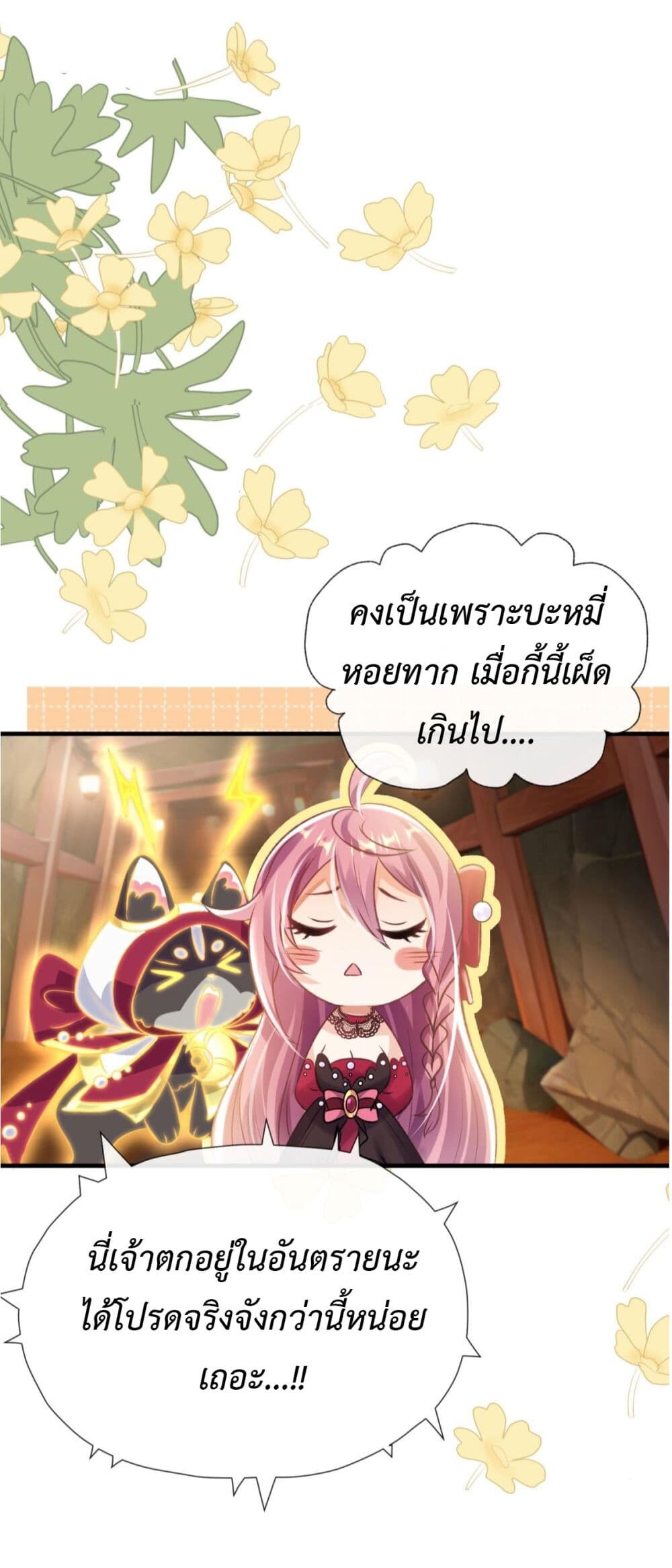 อ่านมังงะ Stepping on the Scumbag to Be the Master of Gods ตอนที่ 26/26.jpg