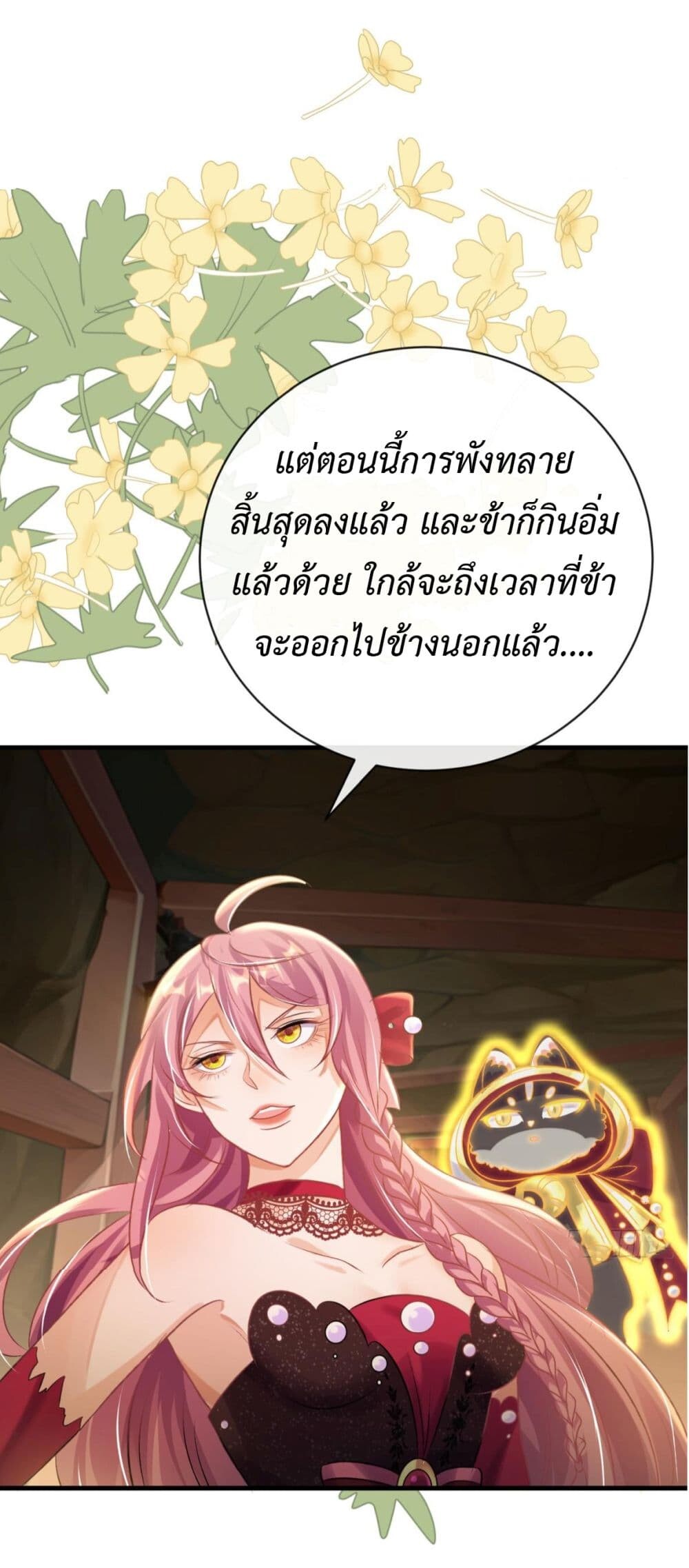 อ่านมังงะ Stepping on the Scumbag to Be the Master of Gods ตอนที่ 26/28.jpg