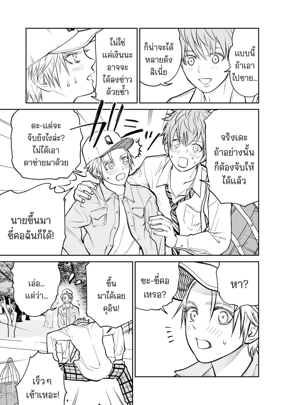 อ่านมังงะ Akumade Kujaku no Hanashi desu. ตอนที่ 9.5/2.jpg