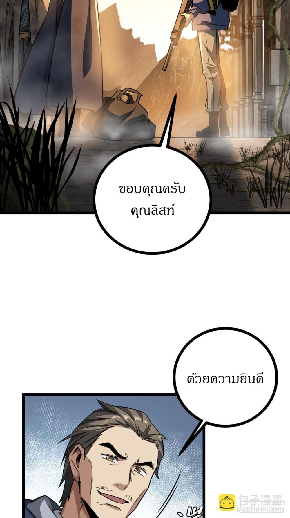 อ่านมังงะ This Game Is Too Realistic ตอนที่ 14/2.jpg