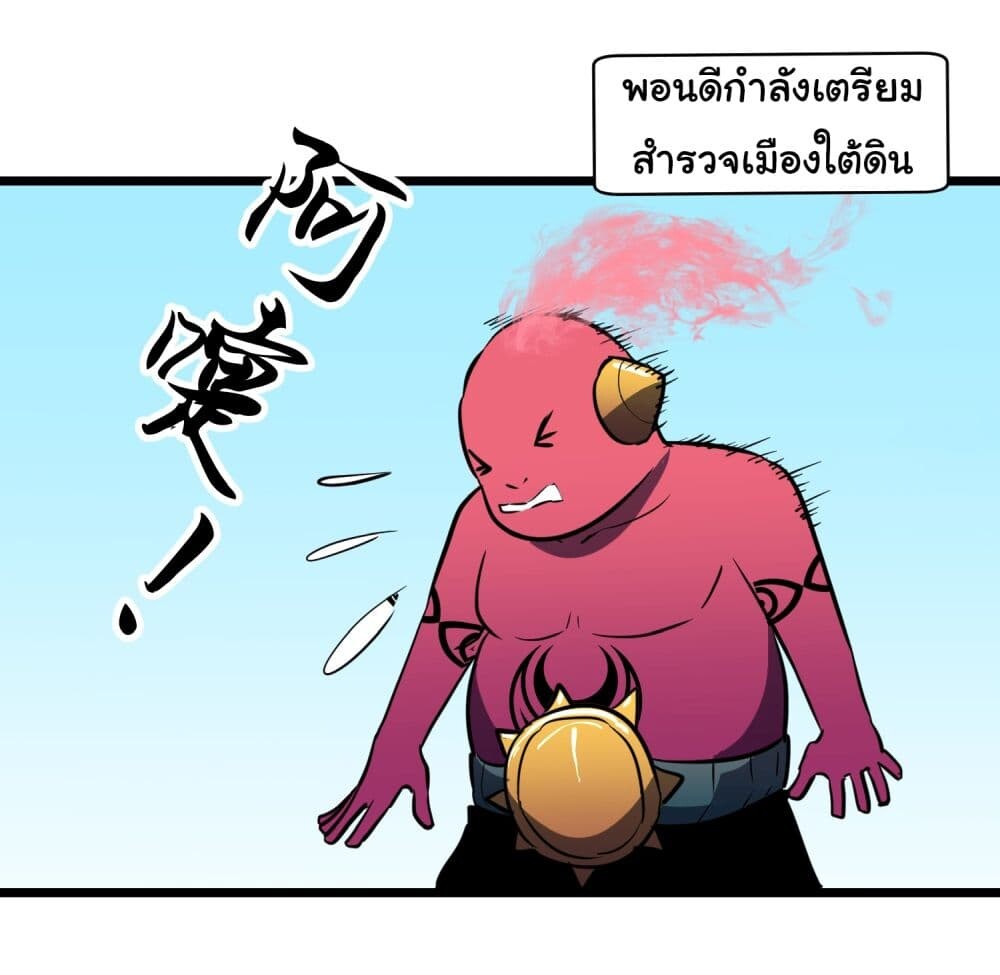 อ่านมังงะ Demon Lord Yan Yongqing ตอนที่ 4/31.jpg