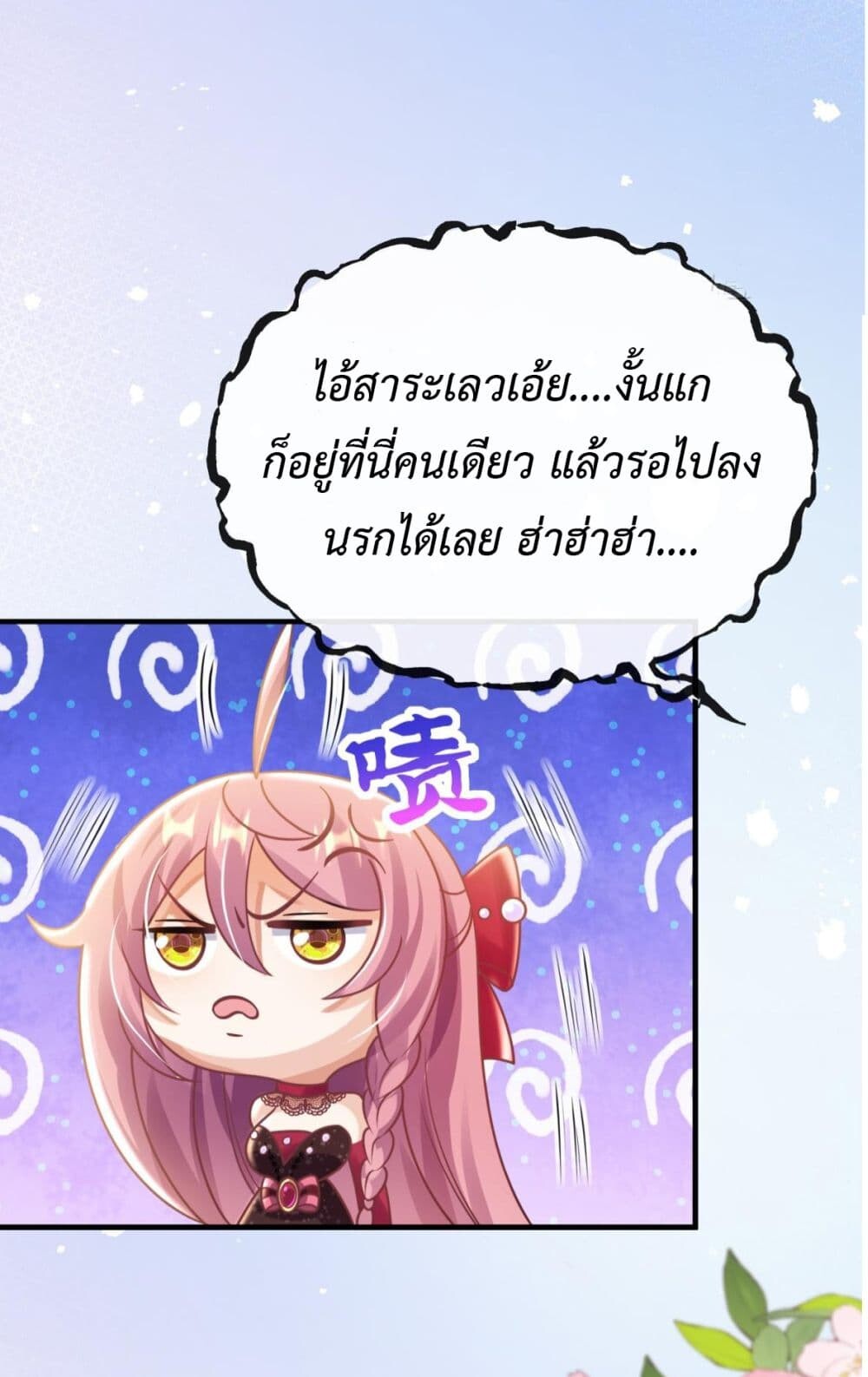 อ่านมังงะ Stepping on the Scumbag to Be the Master of Gods ตอนที่ 26/32.jpg