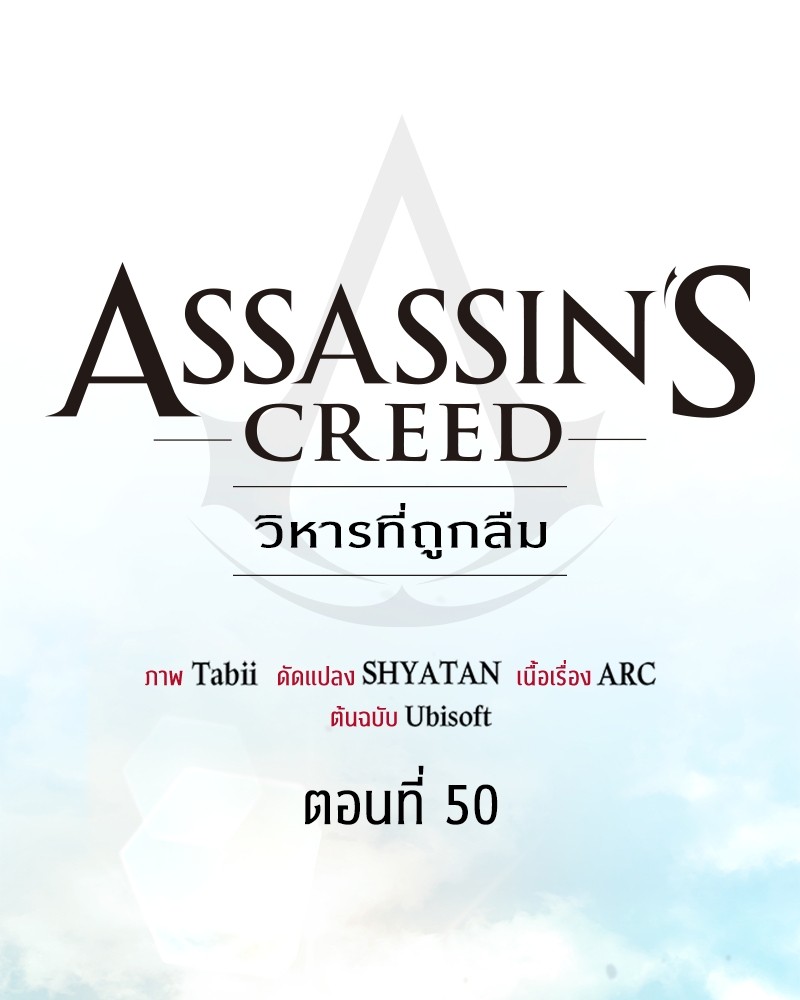 อ่านมังงะ Assassin’s Creed Forgotten Temple ตอนที่ 50/35.jpg