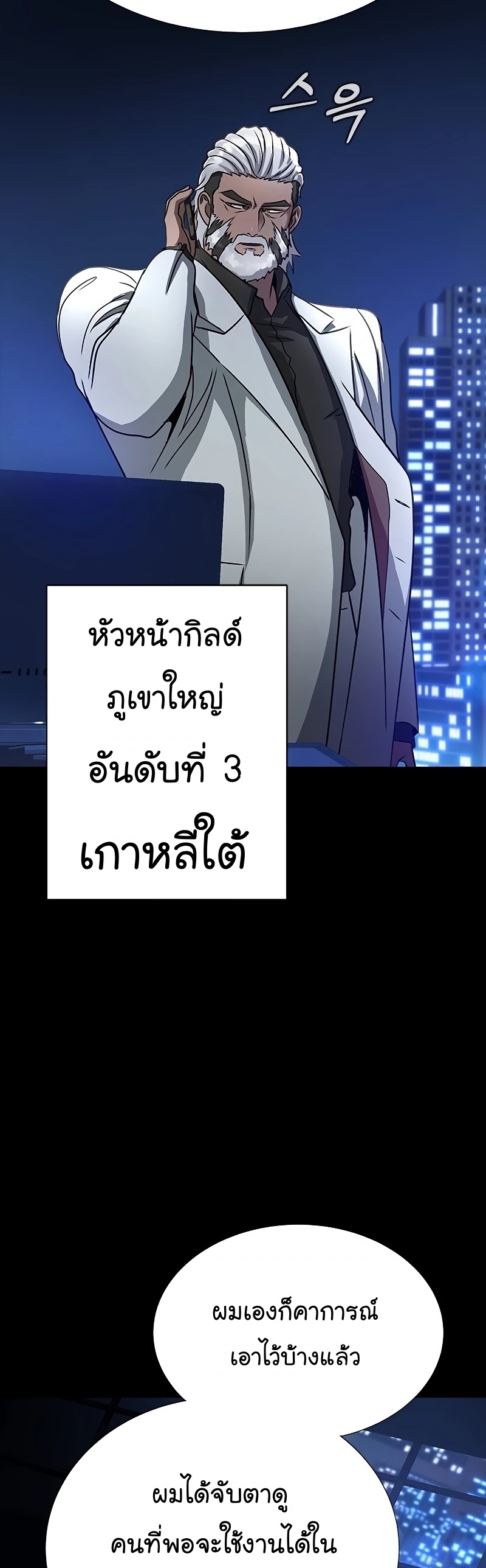 อ่านมังงะ Steel-Eating Player ตอนที่ 35/3.jpg