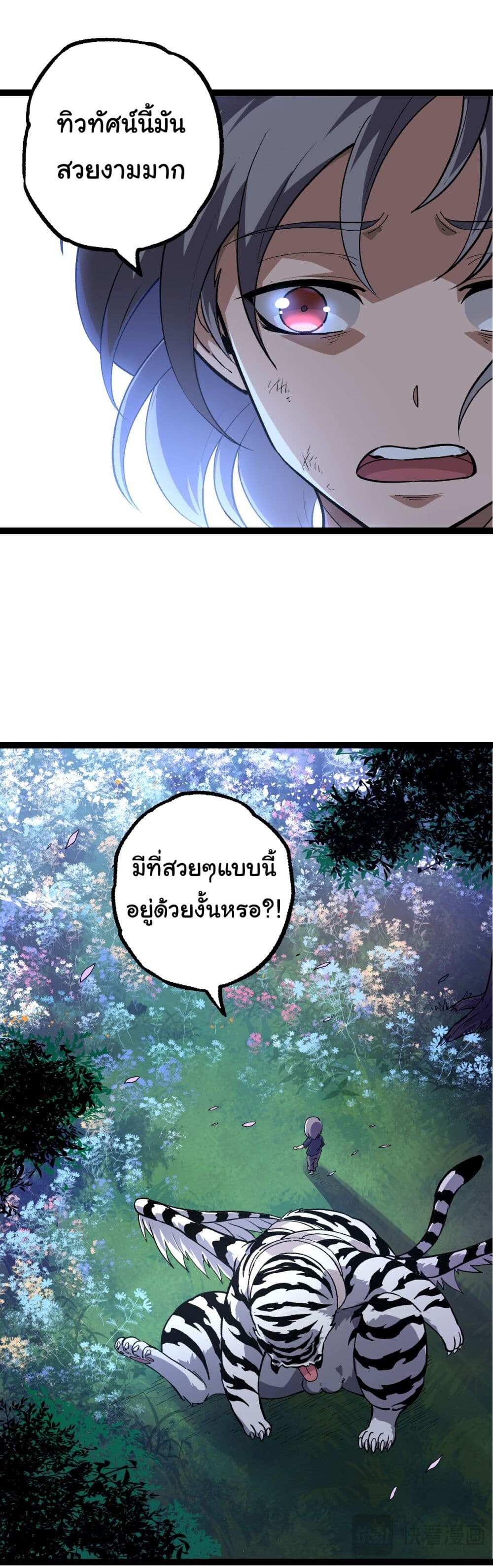 อ่านมังงะ Evolution from the Big Tree ตอนที่ 170/36.jpg