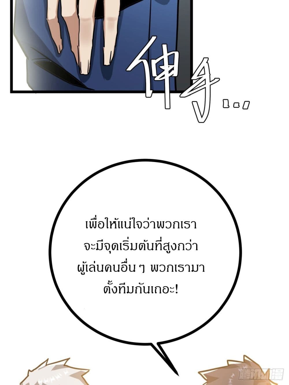 อ่านมังงะ This Game Is Too Realistic ตอนที่ 13/3.jpg