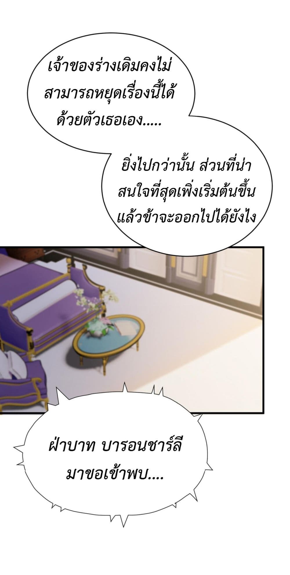 อ่านมังงะ Stepping on the Scumbag to Be the Master of Gods ตอนที่ 28/39.jpg