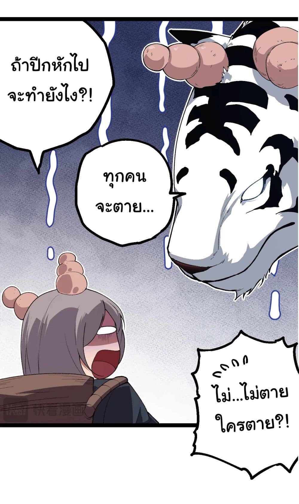 อ่านมังงะ Evolution from the Big Tree ตอนที่ 169/42.jpg