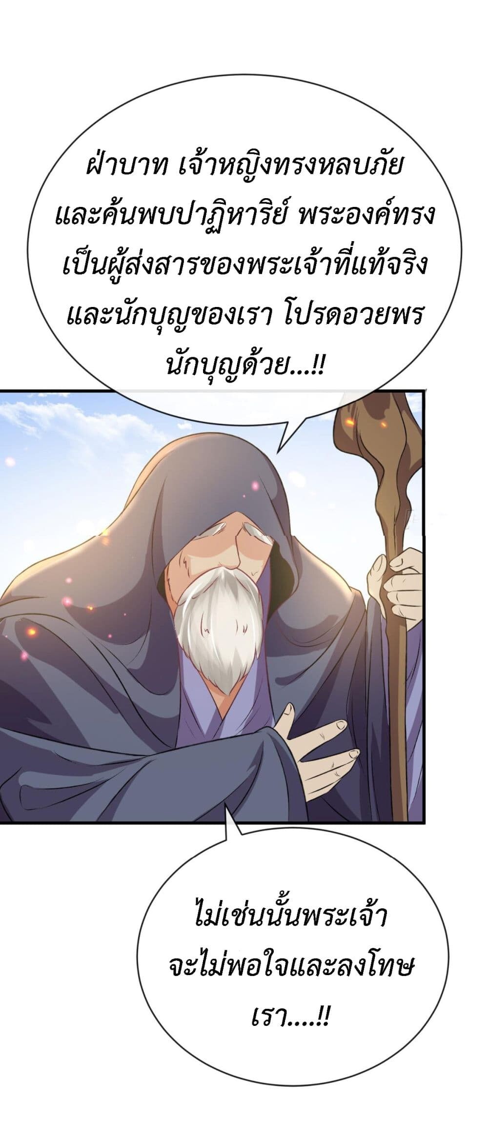 อ่านมังงะ Stepping on the Scumbag to Be the Master of Gods ตอนที่ 27/43.jpg