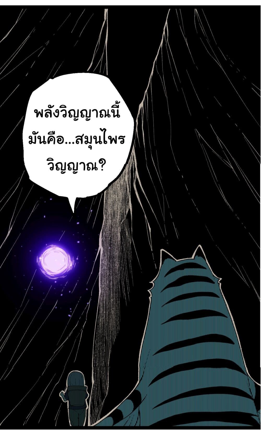 อ่านมังงะ Evolution from the Big Tree ตอนที่ 169/44.jpg