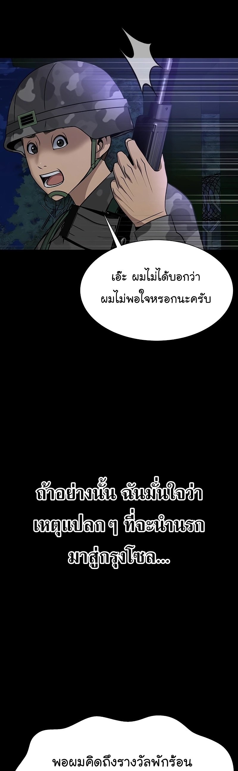 อ่านมังงะ Steel-Eating Player ตอนที่ 35/45.jpg