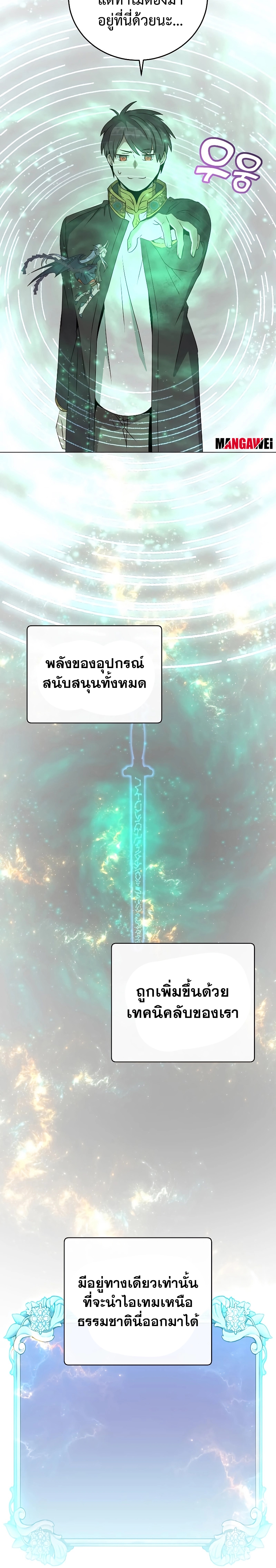 อ่านมังงะ The Max Level Hero has Returned! ตอนที่ 155/4.jpg