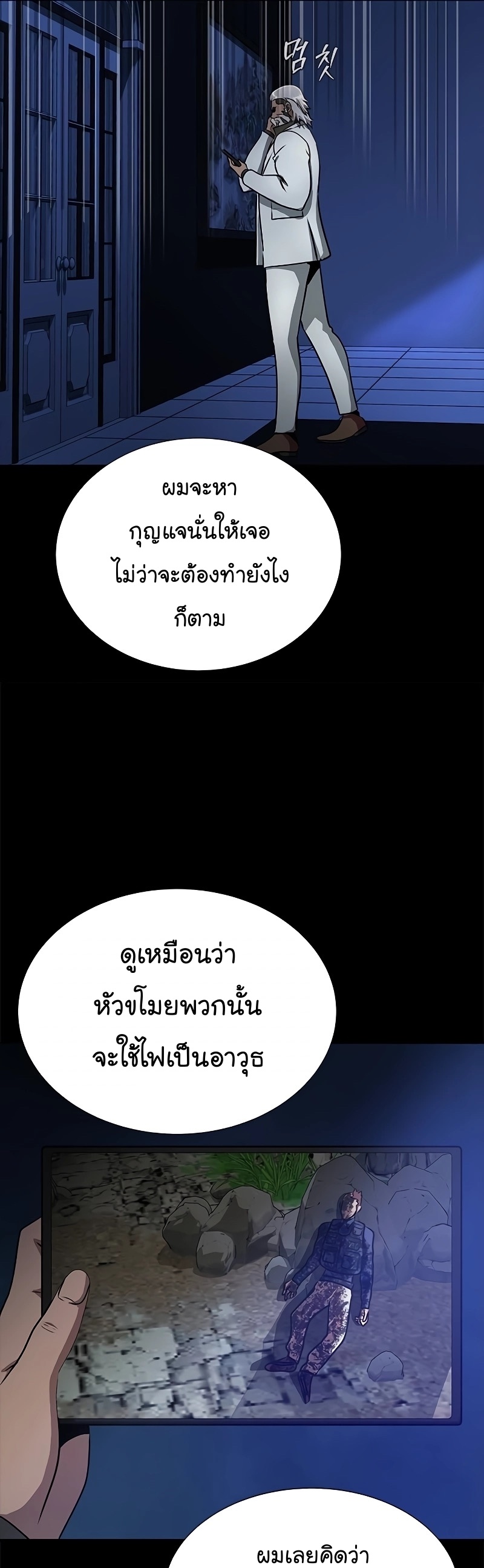 อ่านมังงะ Steel-Eating Player ตอนที่ 35/5.jpg