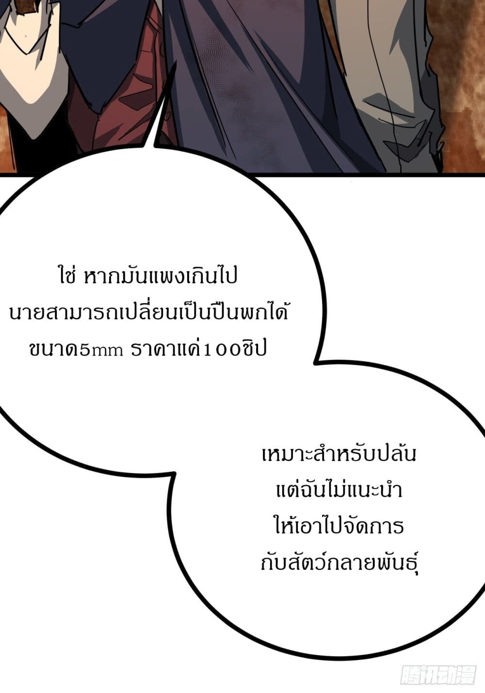 อ่านมังงะ This Game Is Too Realistic ตอนที่ 13/51.jpg