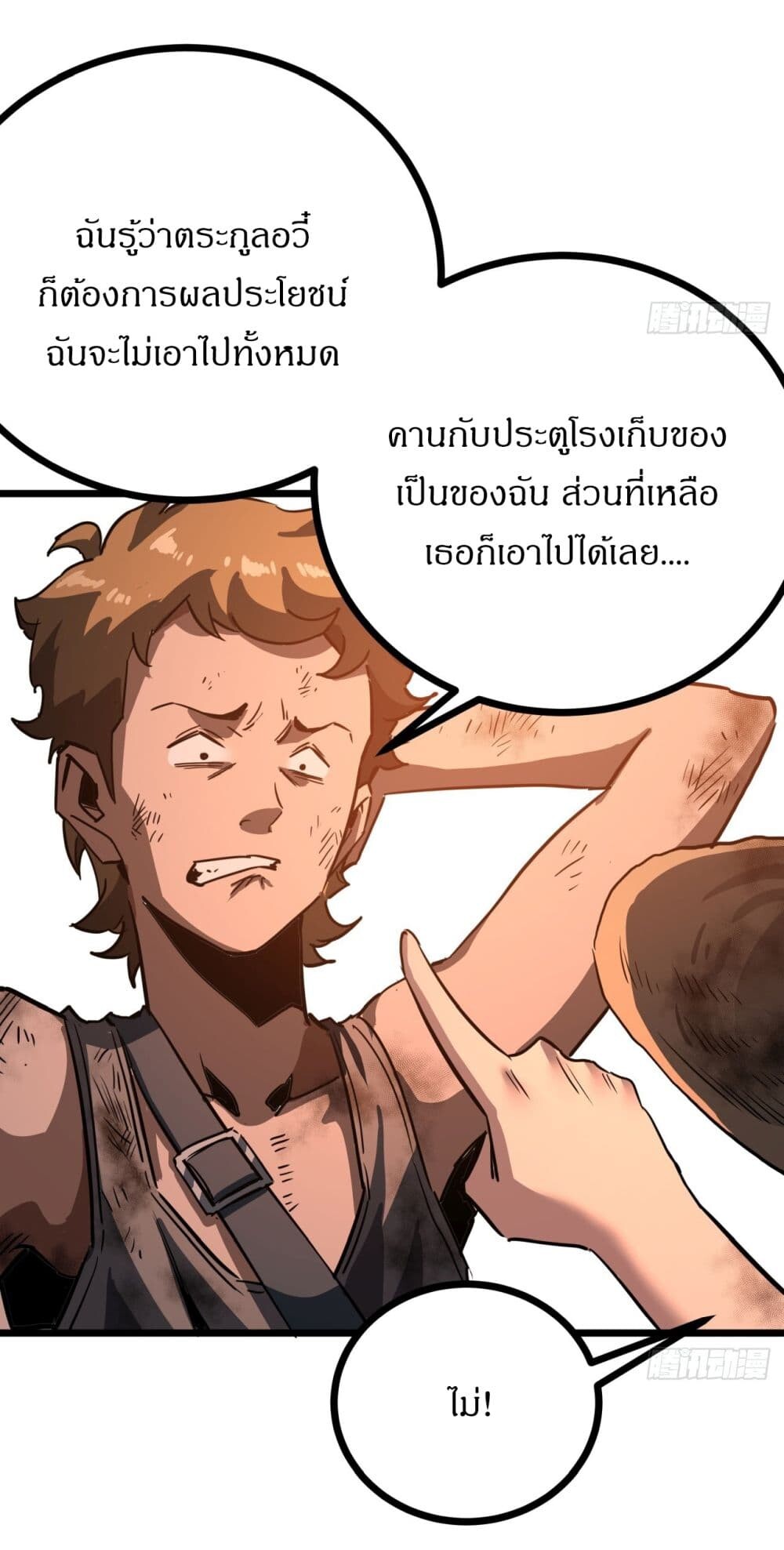 อ่านมังงะ This Game Is Too Realistic ตอนที่ 14/55.jpg