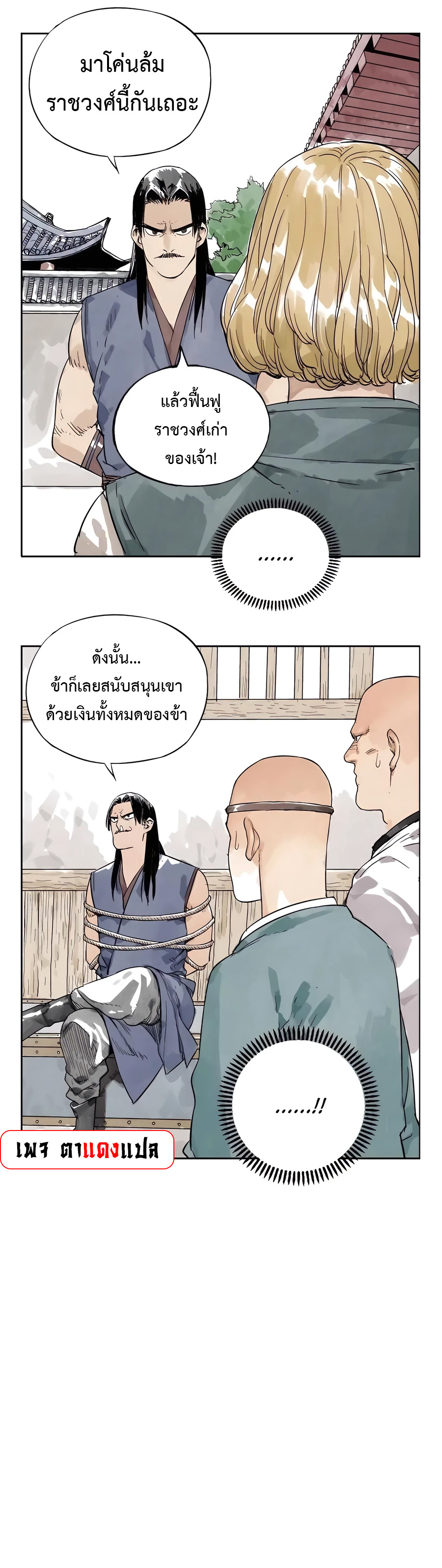 อ่านมังงะ The Pinnacle ตอนที่ 4/5.jpg