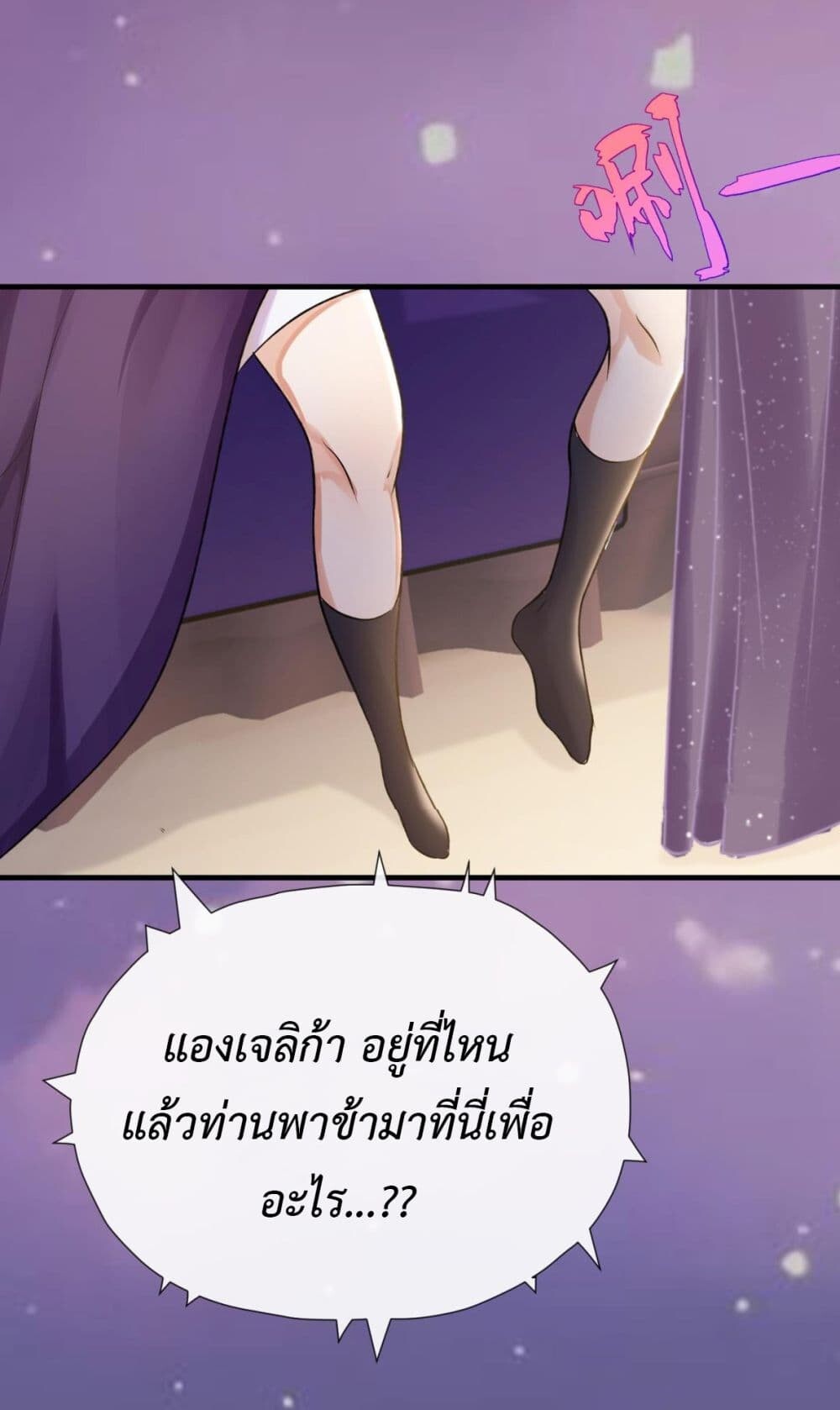 อ่านมังงะ Stepping on the Scumbag to Be the Master of Gods ตอนที่ 26/7.jpg