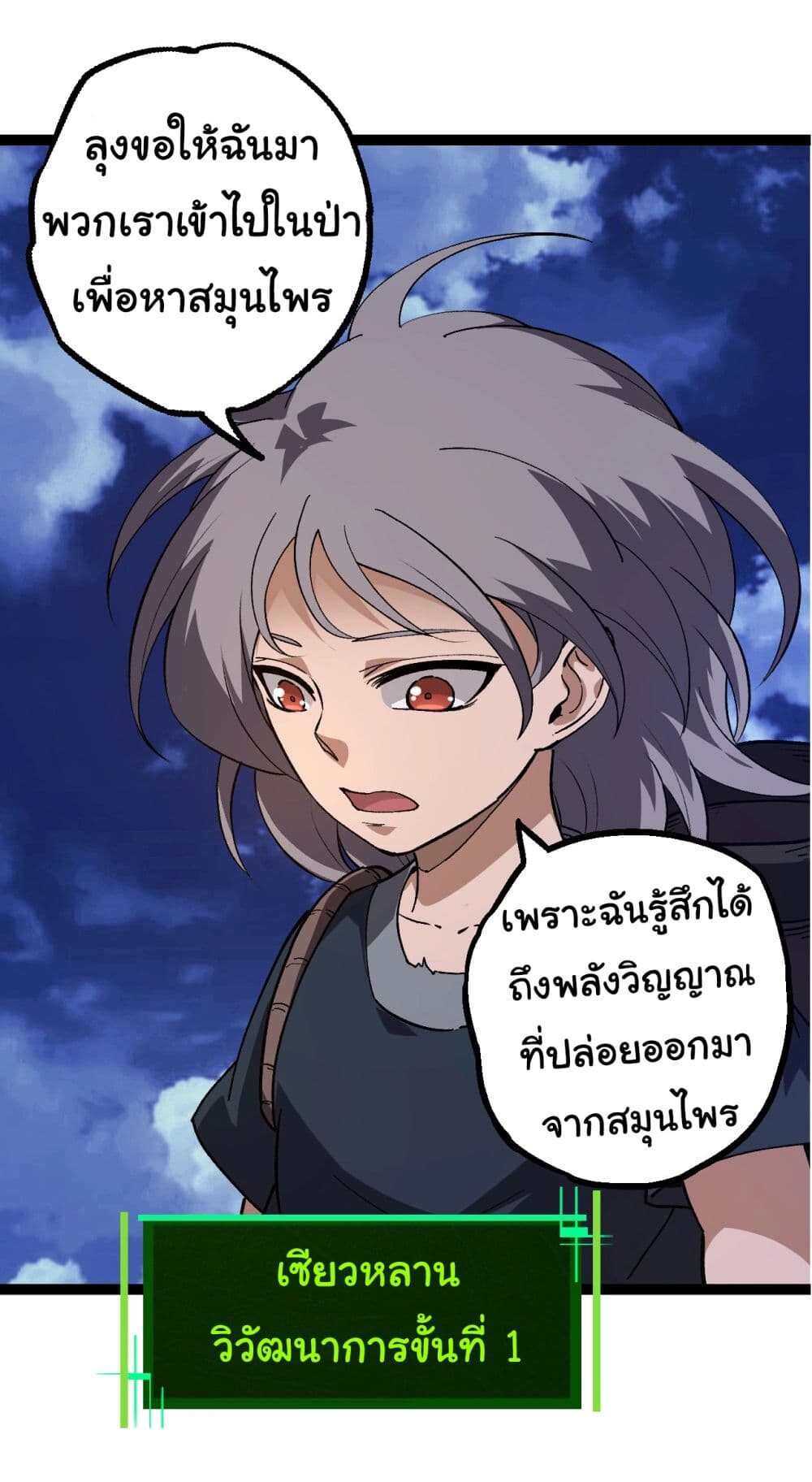 อ่านมังงะ Evolution from the Big Tree ตอนที่ 169/7.jpg