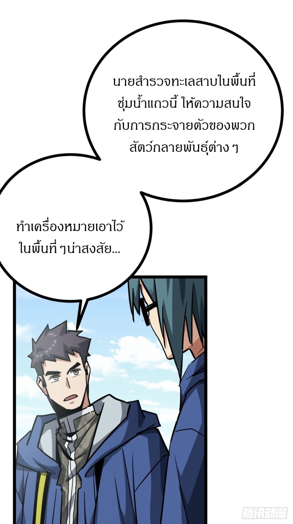 อ่านมังงะ This Game Is Too Realistic ตอนที่ 13/7.jpg