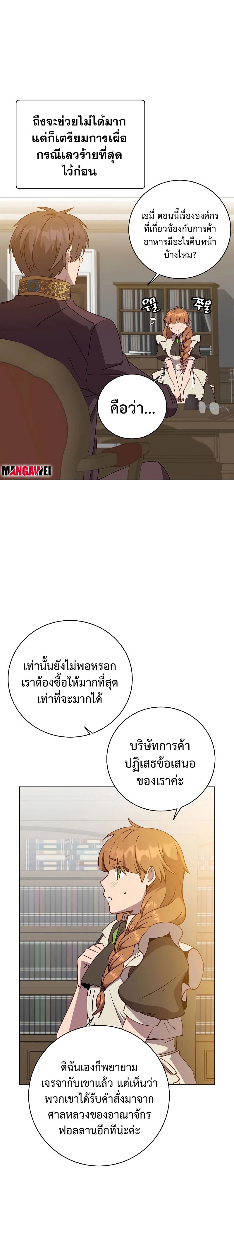 อ่านมังงะ The Max Level Hero has Returned! ตอนที่ 155/7.jpg