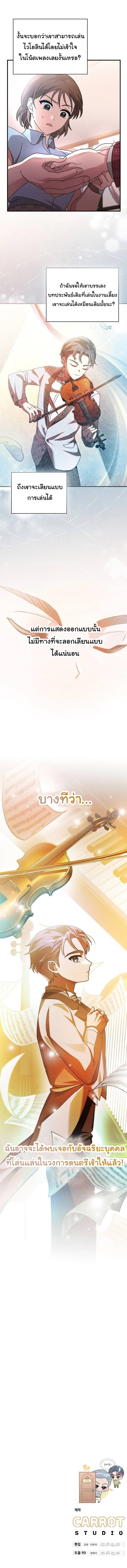 อ่านมังงะ For the Musical Genius ตอนที่ 13/9.jpg