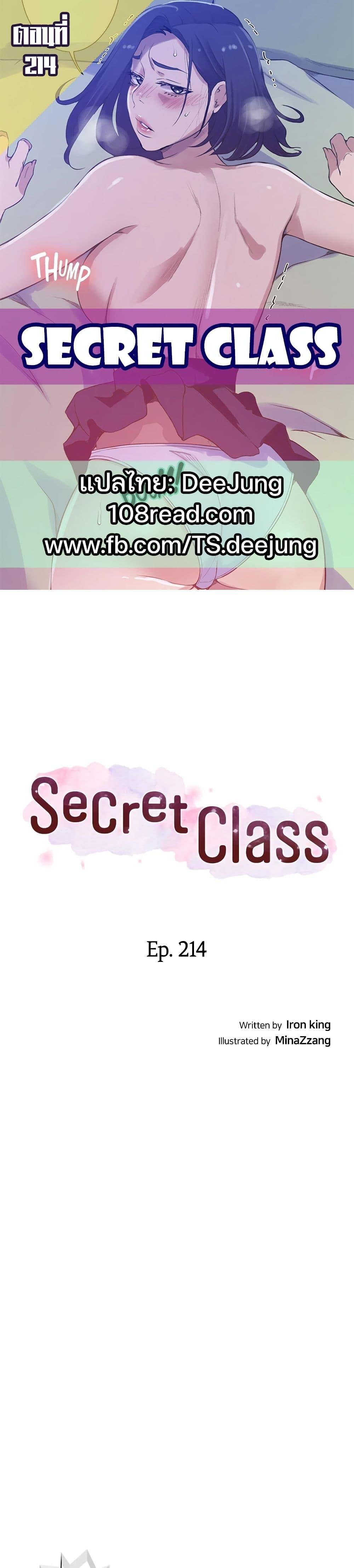 อ่านมังงะ Secret Class ตอนที่ 214/0.jpg