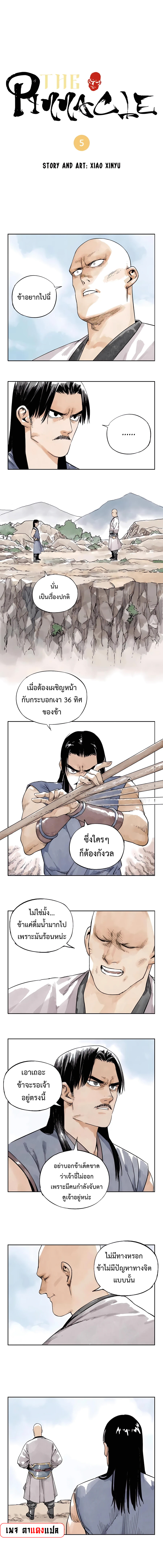 อ่านมังงะ The Pinnacle ตอนที่ 5/0.jpg