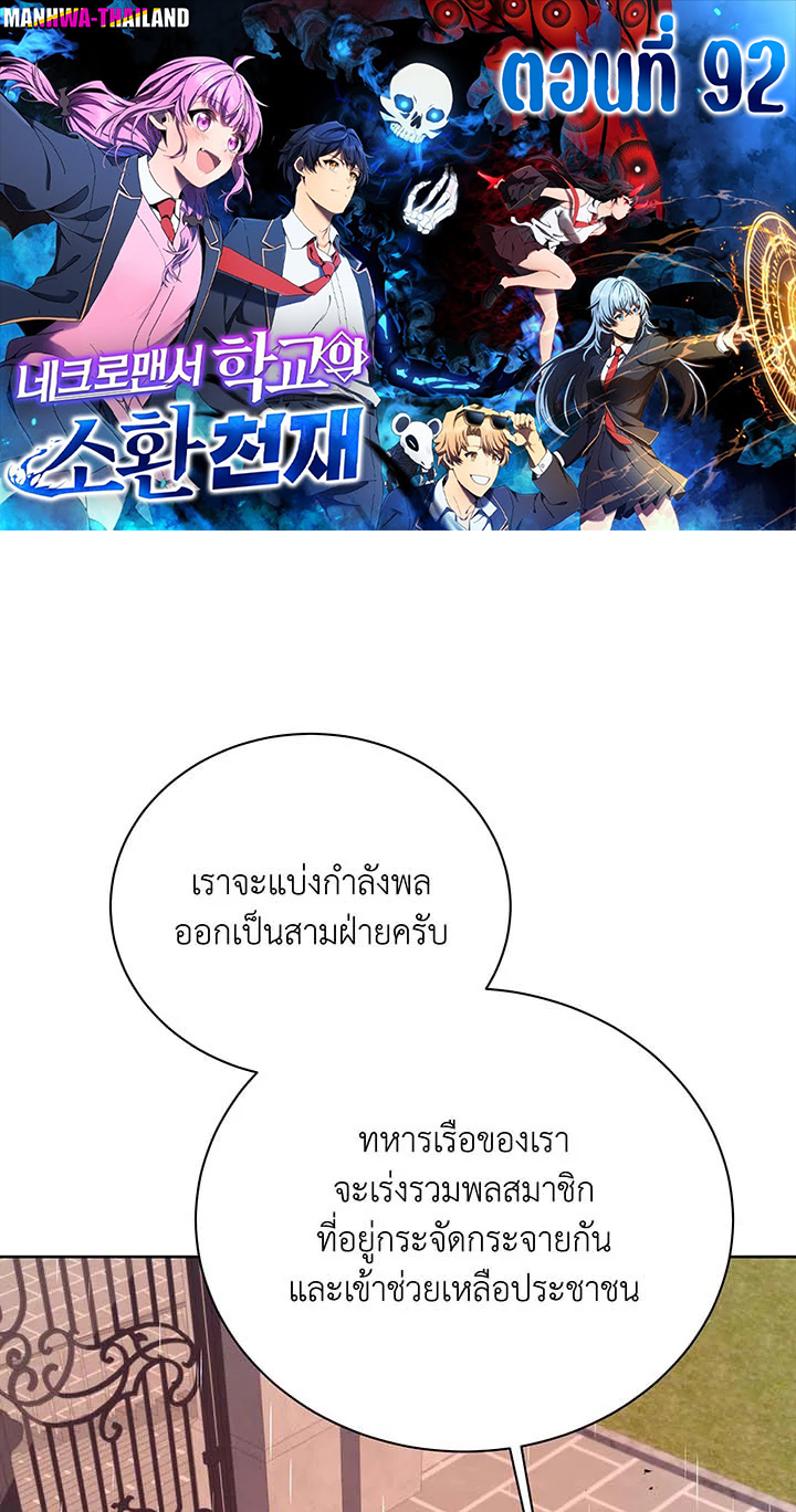 อ่านมังงะ Necromancer Academy’s Genius Summoner ตอนที่ 92/0.jpg