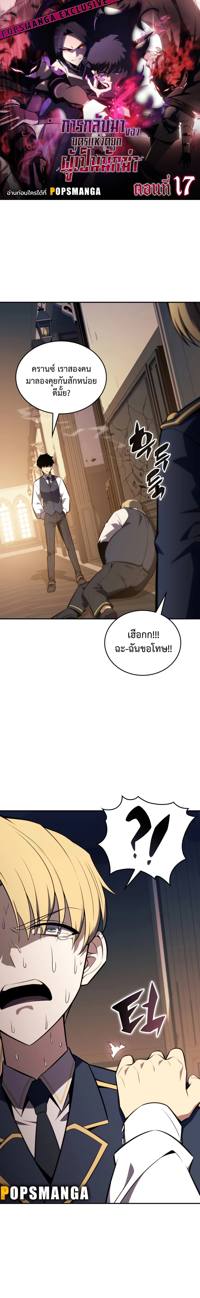 อ่านมังงะ The Regressed Son of a Duke is an Assassin ตอนที่ 17/0.jpg