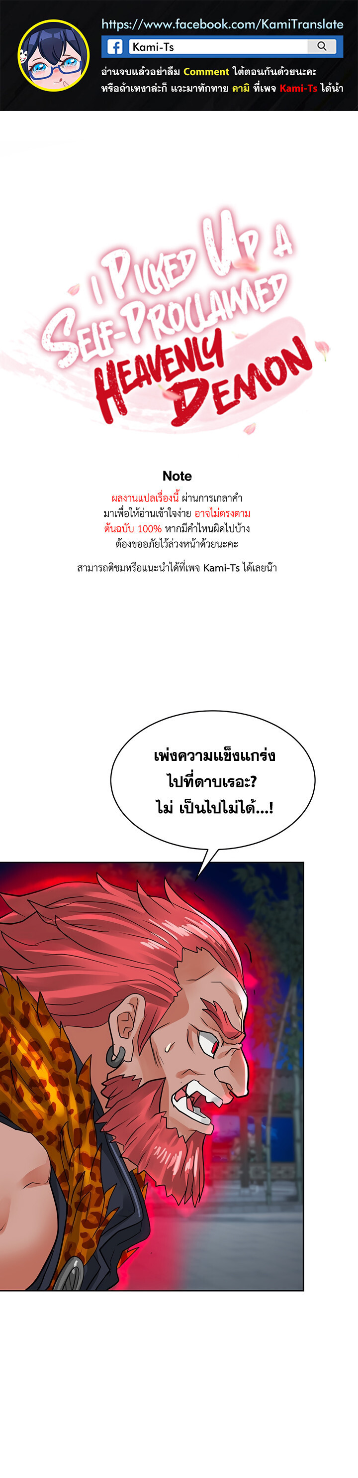 อ่านมังงะ I Picked up the Sexy Heavenly Demon ตอนที่ 42/0.jpg