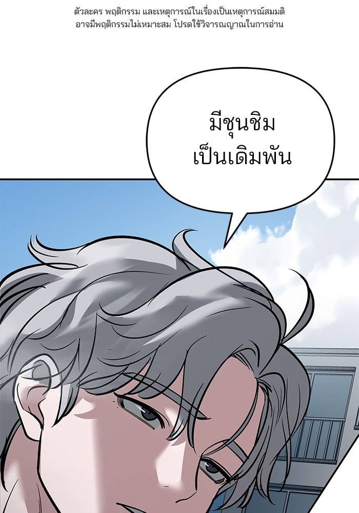 อ่านมังงะ The Bully In-Charge ตอนที่ 66/0.jpg