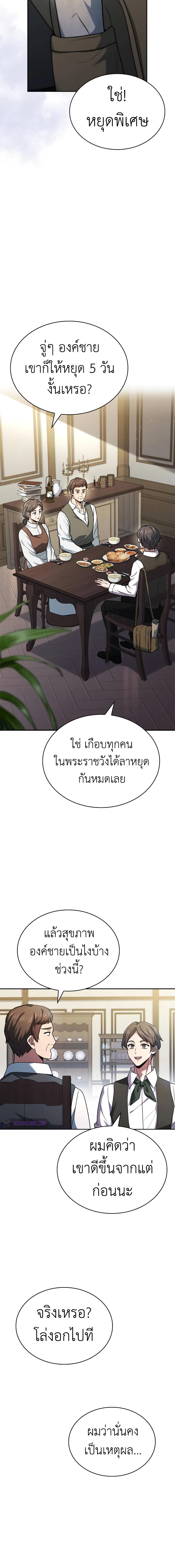 อ่านมังงะ The Crown Prince That Sells Medicine ตอนที่ 19/0_1.jpg