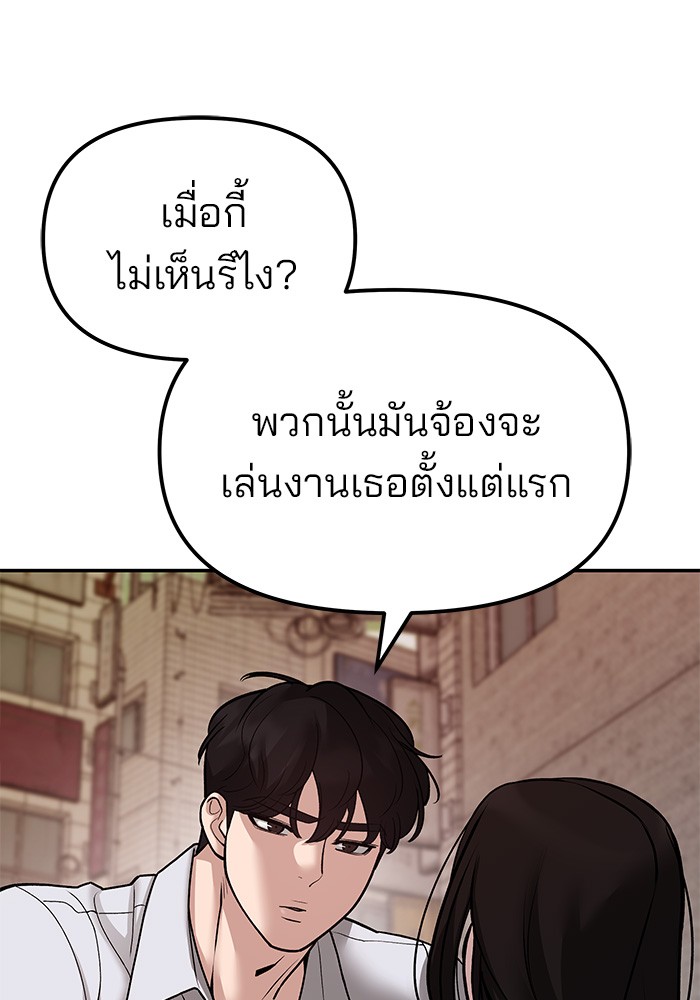 อ่านมังงะ The Bully In-Charge ตอนที่ 79/10.jpg