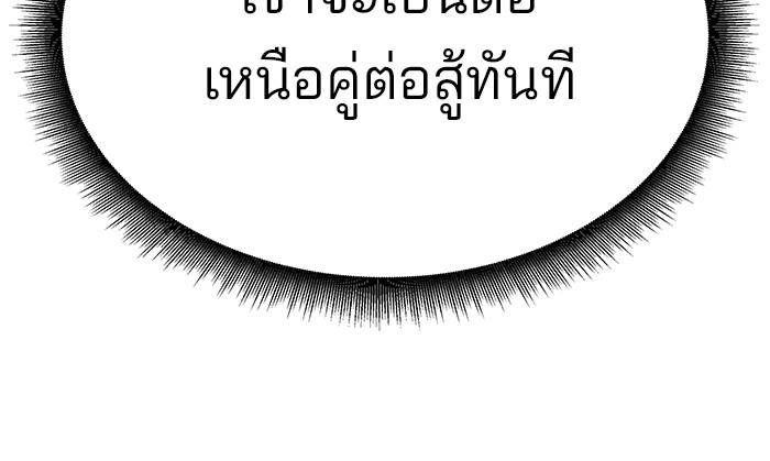 อ่านมังงะ The Bully In-Charge ตอนที่ 82/101.jpg