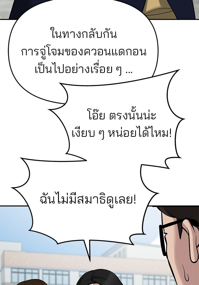 อ่านมังงะ The Bully In-Charge ตอนที่ 66/101.jpg