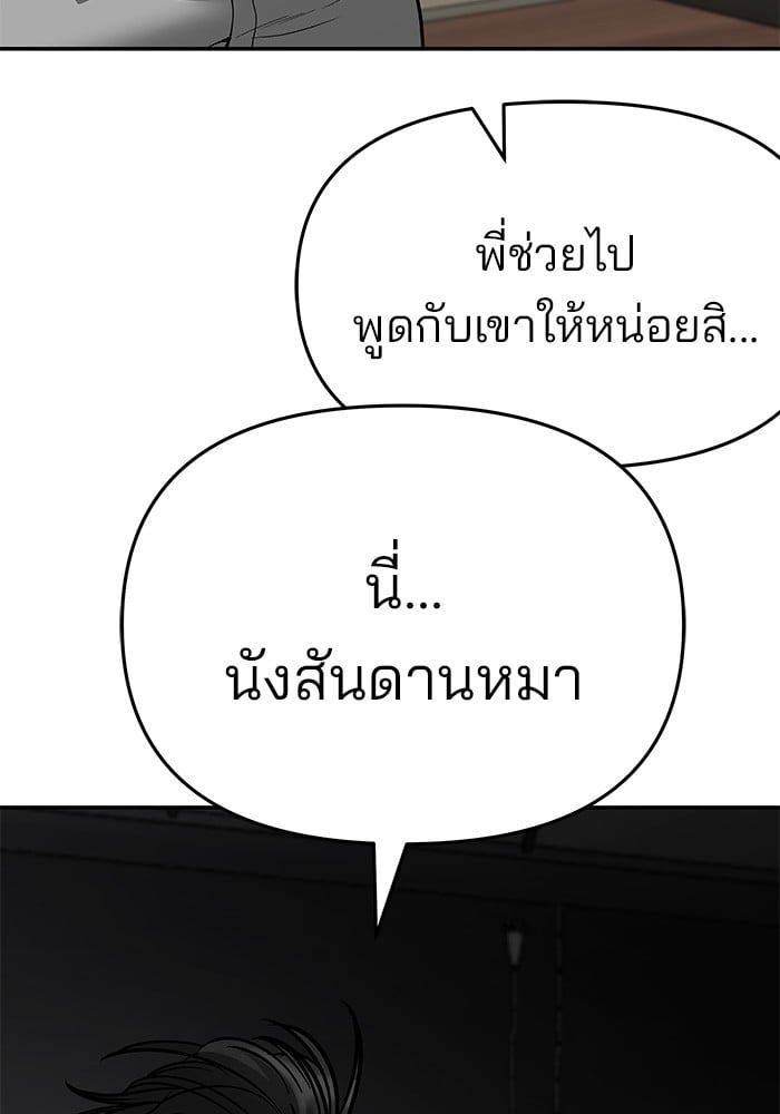 อ่านมังงะ The Bully In-Charge ตอนที่ 75/101.jpg