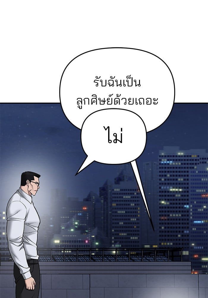 อ่านมังงะ The Bully In-Charge ตอนที่ 74/101.jpg