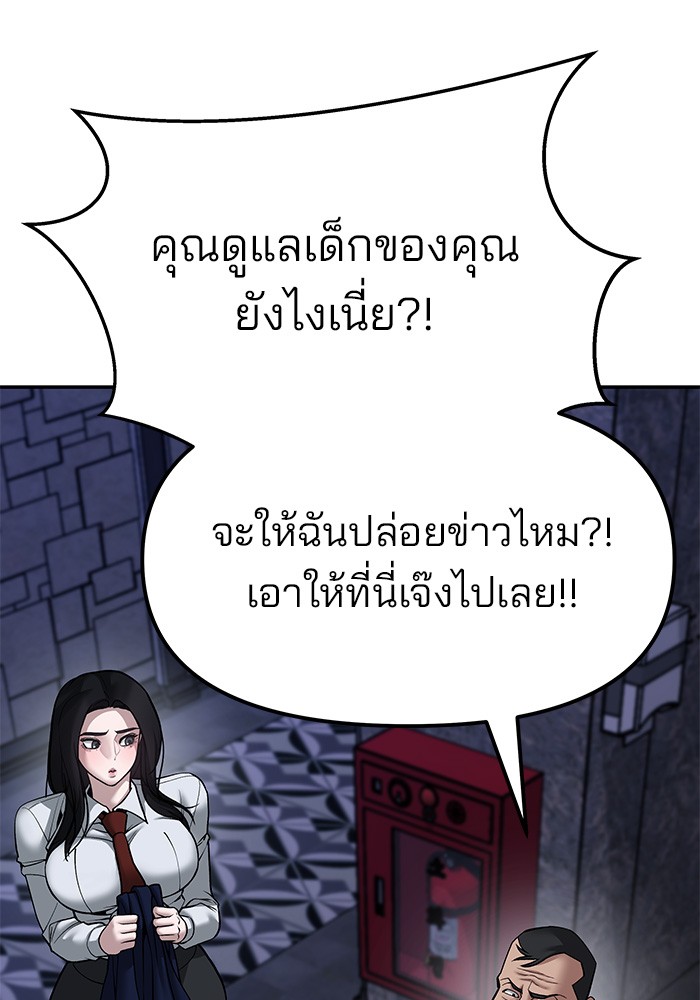 อ่านมังงะ The Bully In-Charge ตอนที่ 79/101.jpg