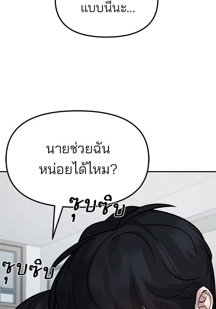 อ่านมังงะ The Bully In-Charge ตอนที่ 77/102.jpg