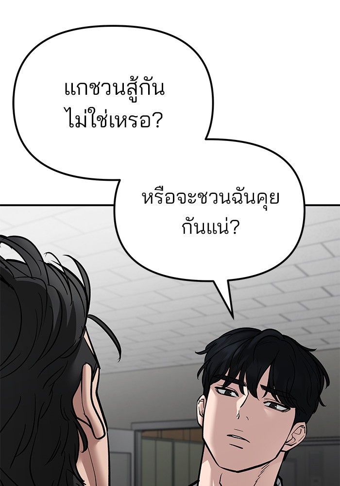 อ่านมังงะ The Bully In-Charge ตอนที่ 80/103.jpg