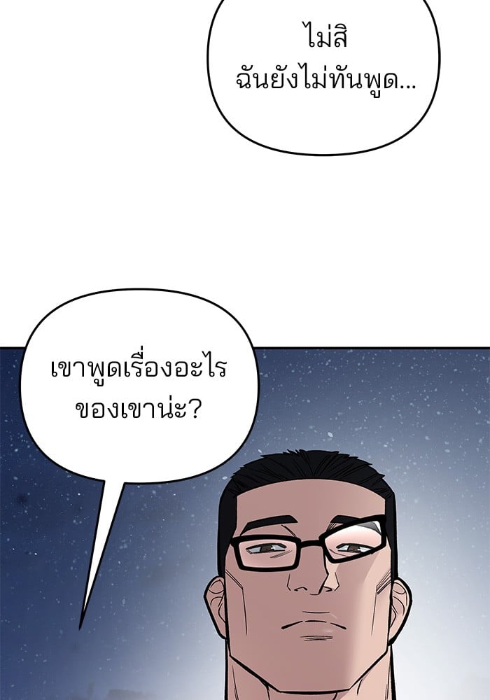 อ่านมังงะ The Bully In-Charge ตอนที่ 74/103.jpg